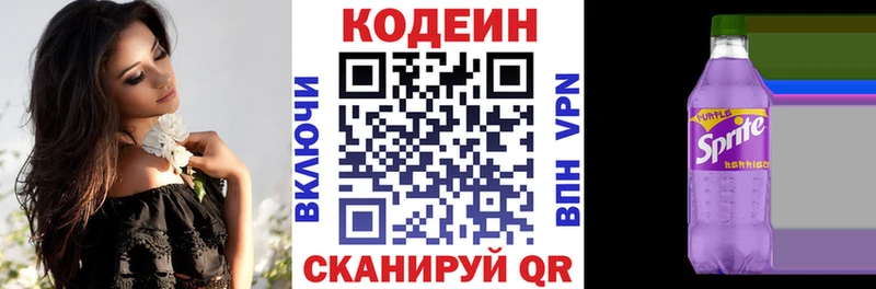 Кодеин напиток Lean (лин)  Трубчевск 